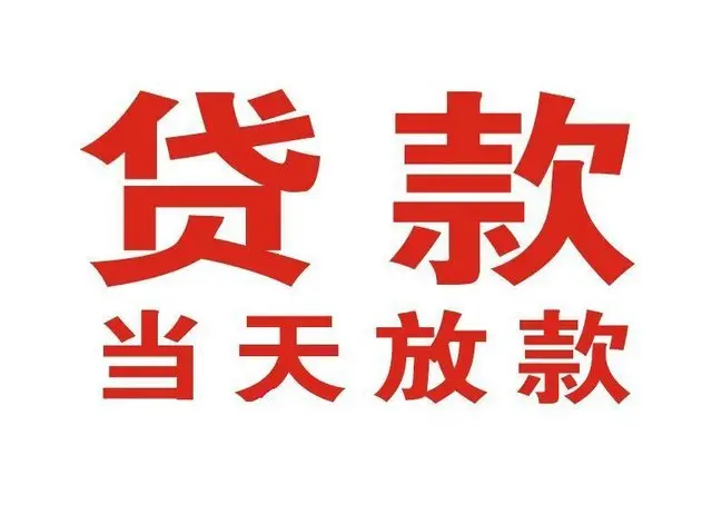 江门押车借贷|江门附近押车借钱电话|江门父母车抵押贷款